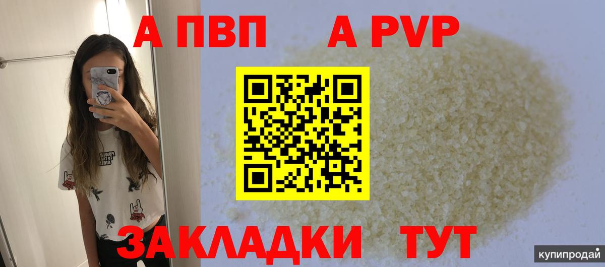 Alfa_PVP VHQ  Alpha PVP СК  закладка  Alpha-PVP СК  Вход с VPN  Знаменск 