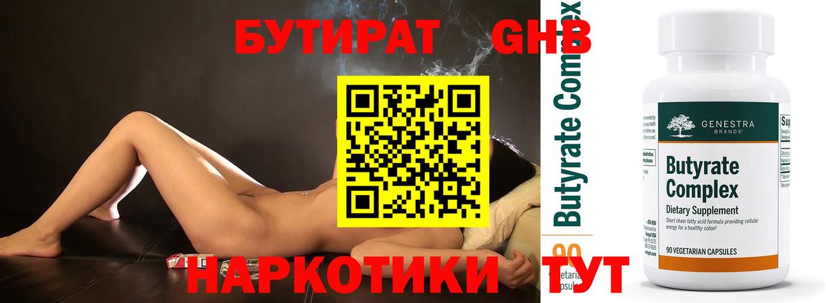 БУТИРАТ BDO 33% Знаменск