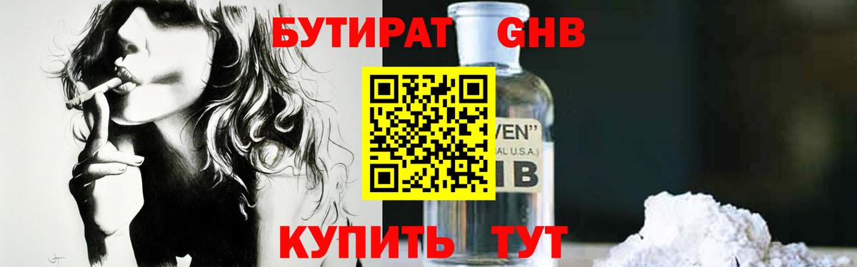 Знаменск  Бутират  Вход с VPN  Бутират 99% 