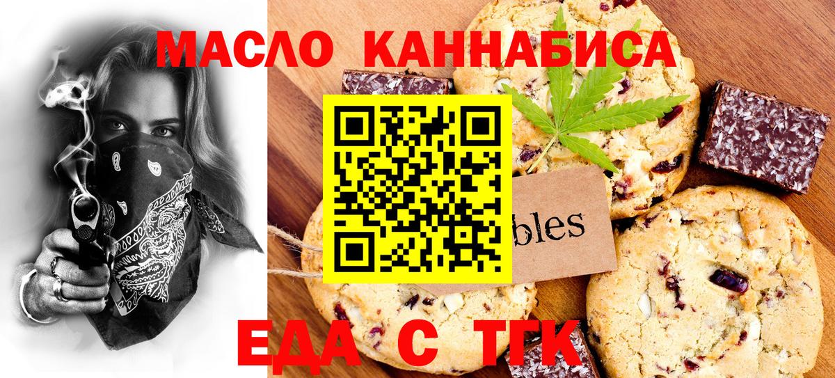 Еда ТГК марихуана  Вход с VPN  Знаменск 