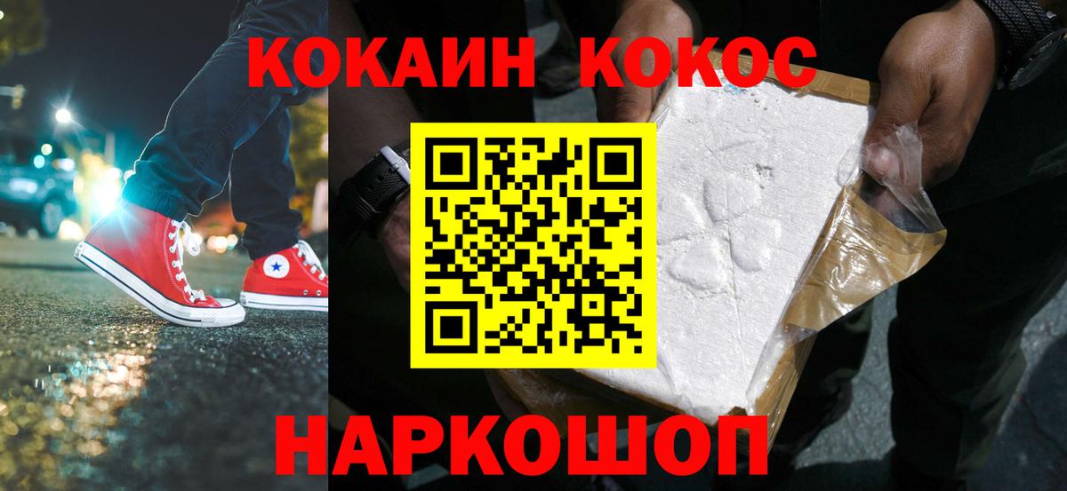 Знаменск  Кокаин 97%  COCAIN  Вход с VPN 