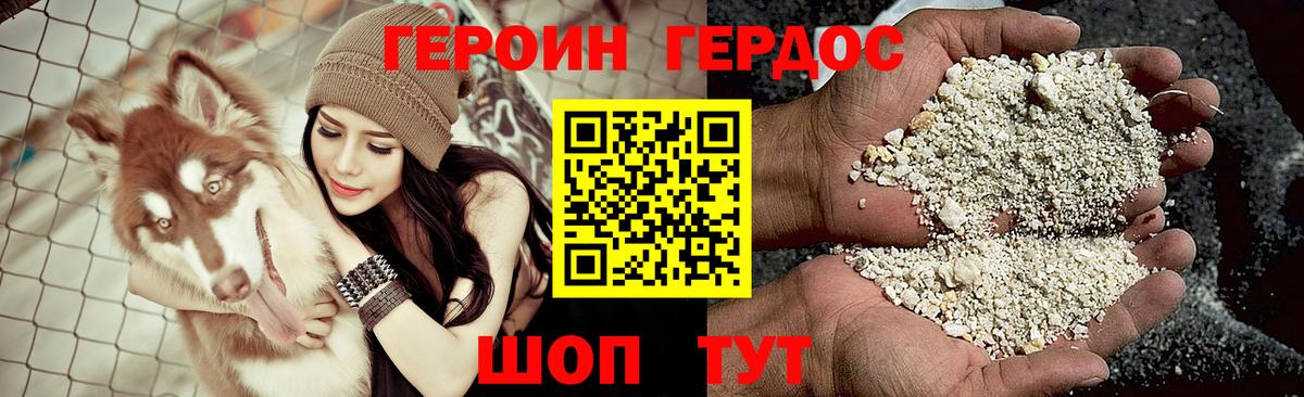 ГЕРОИН герыч Знаменск