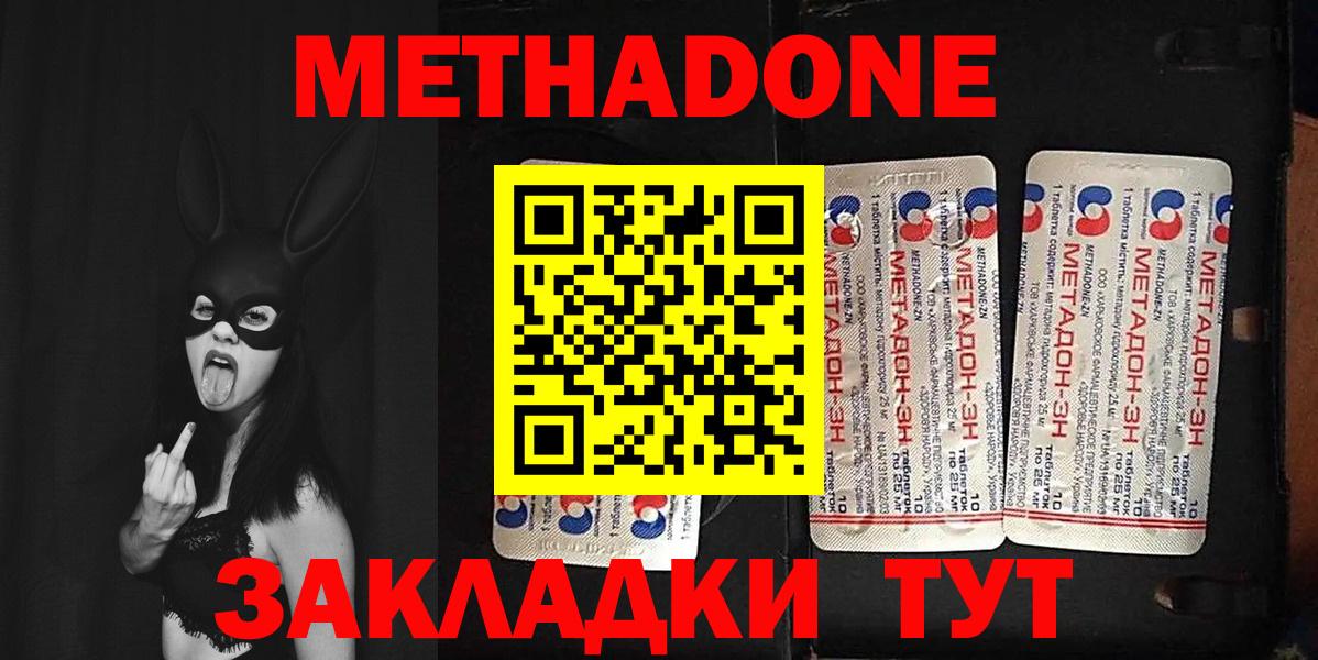 Метадон methadone  Вход с VPN  Знаменск 