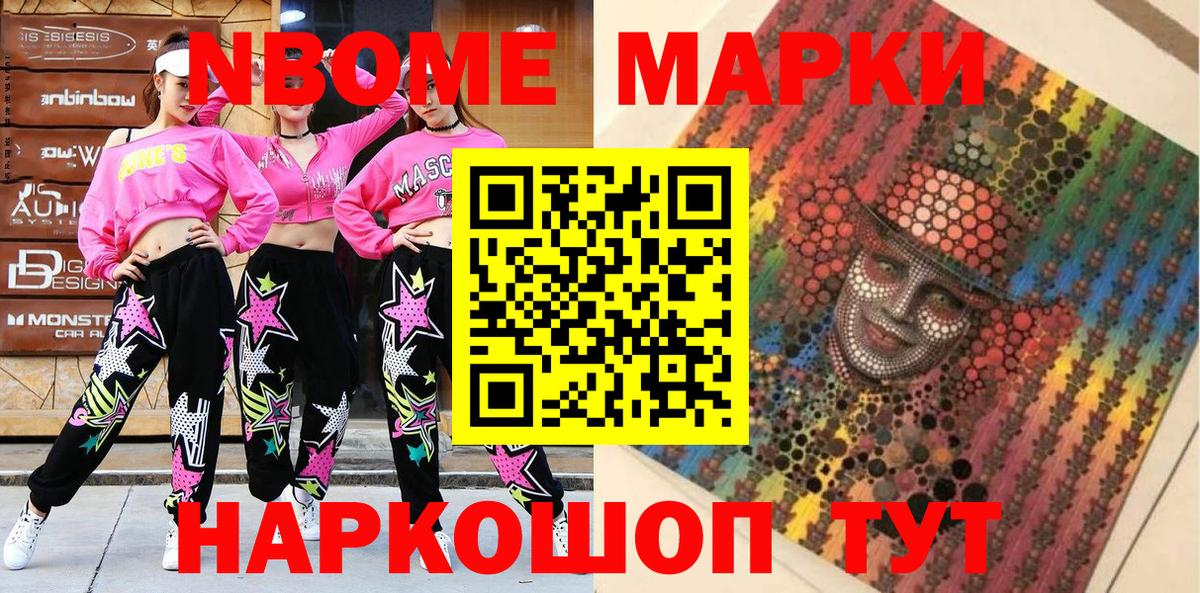 Наркотические марки 1,5мг Знаменск